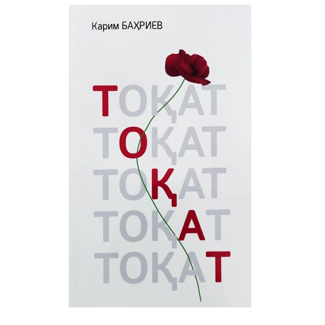 Karim Bahriyev: Toqat