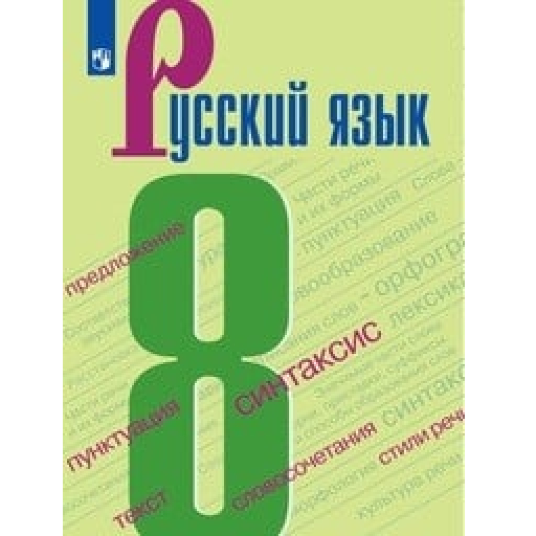 Русский Язык 5 11 Класс Купить