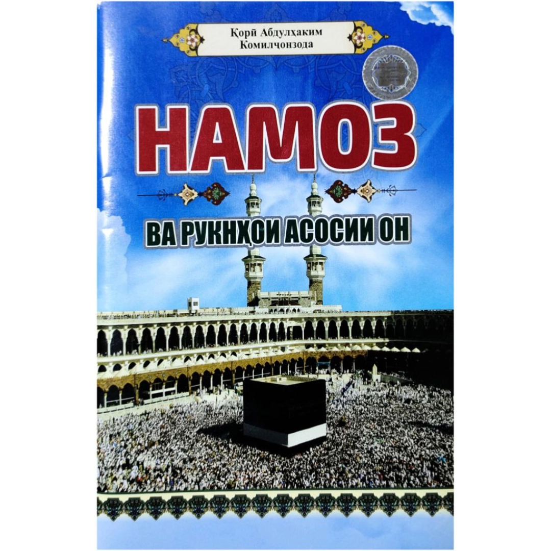 Namoz va ruknxoy asosii on