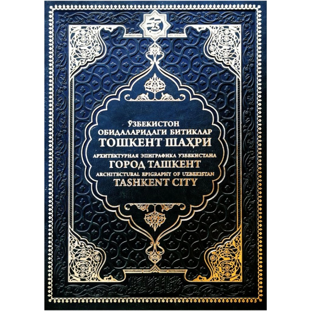 Тошкент шаҳри