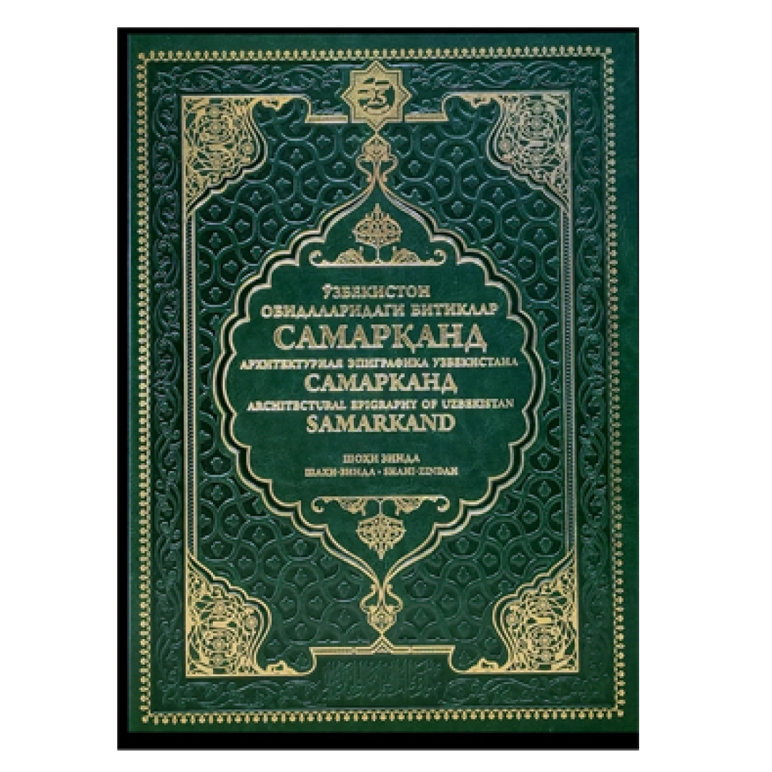  Самарқанд (Регистон)