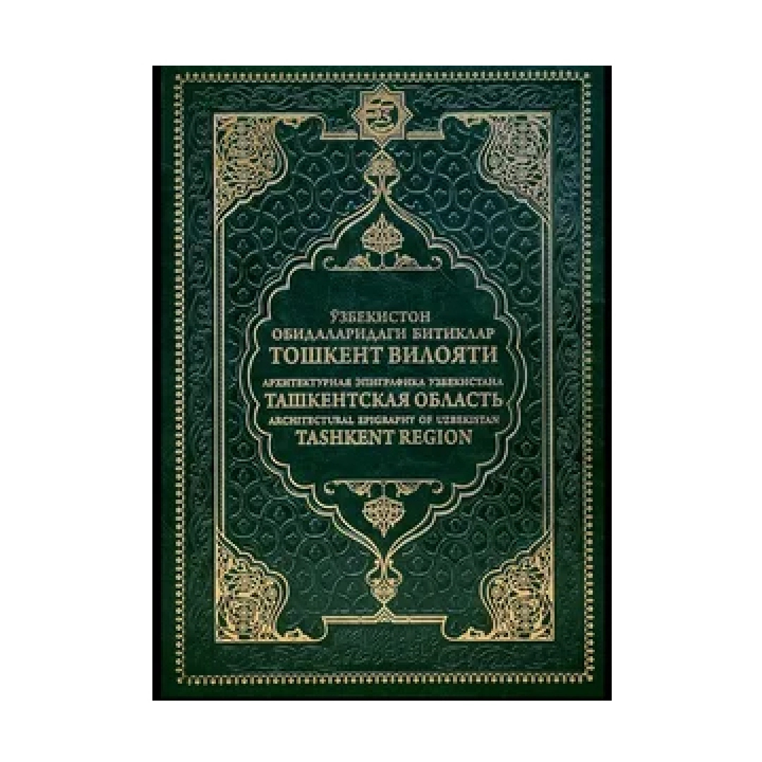 Тошкент вилояти