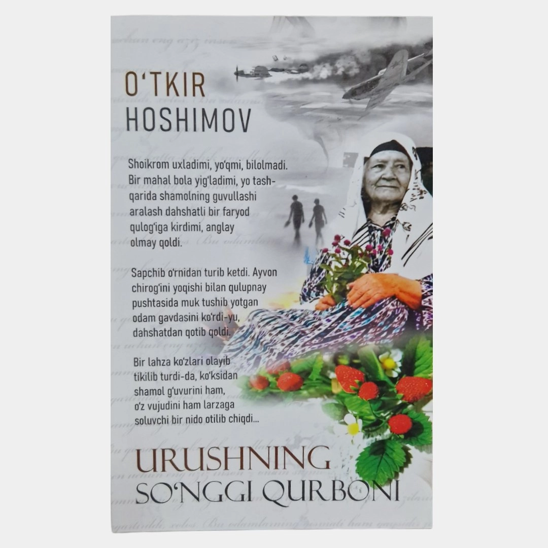 Урушнинг сўнгги қурбони