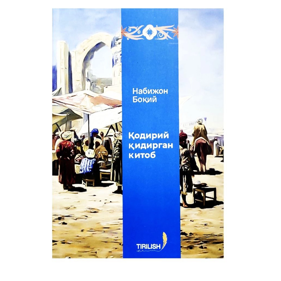 Қодирий қидирган китоб