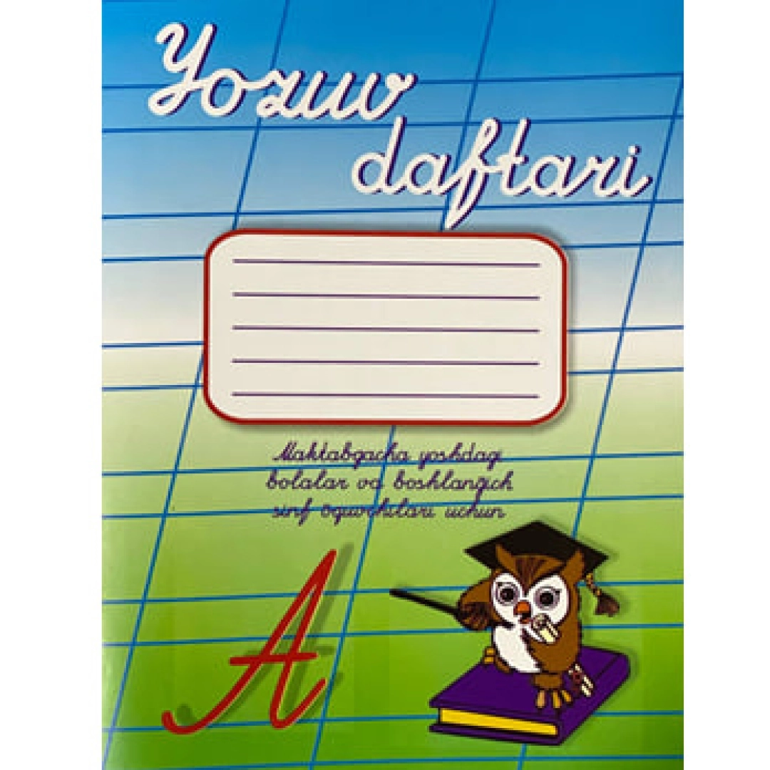 Yozuv daftari (maktabgacha va boshlang'ich maktab o'quvchilari uchun)