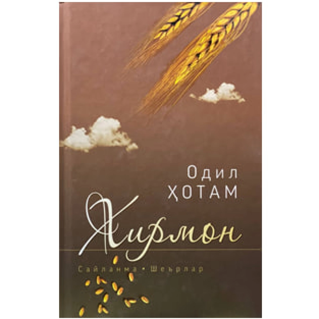 Odil Hotam: Xirmon (saylanma, she'rlar)