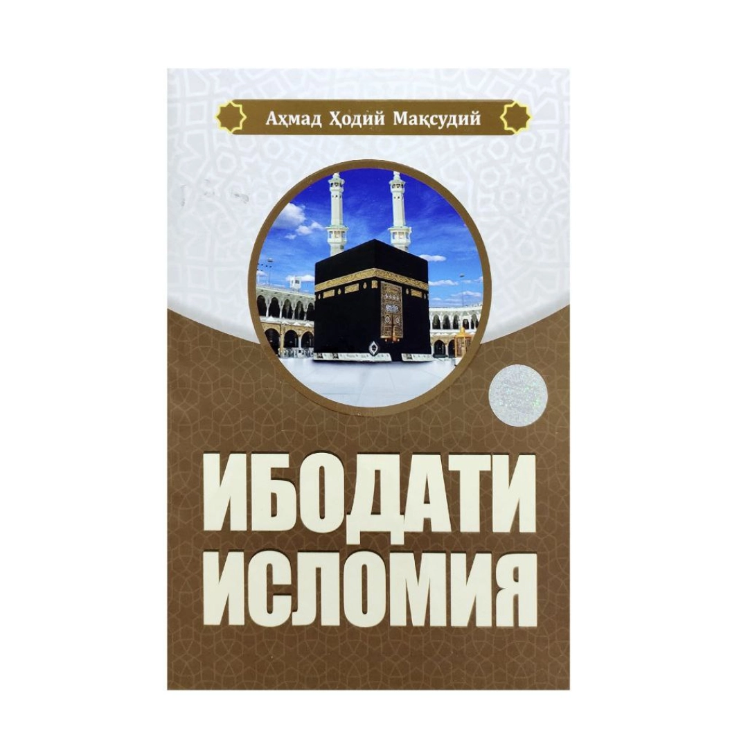 Ибодати исломия 1