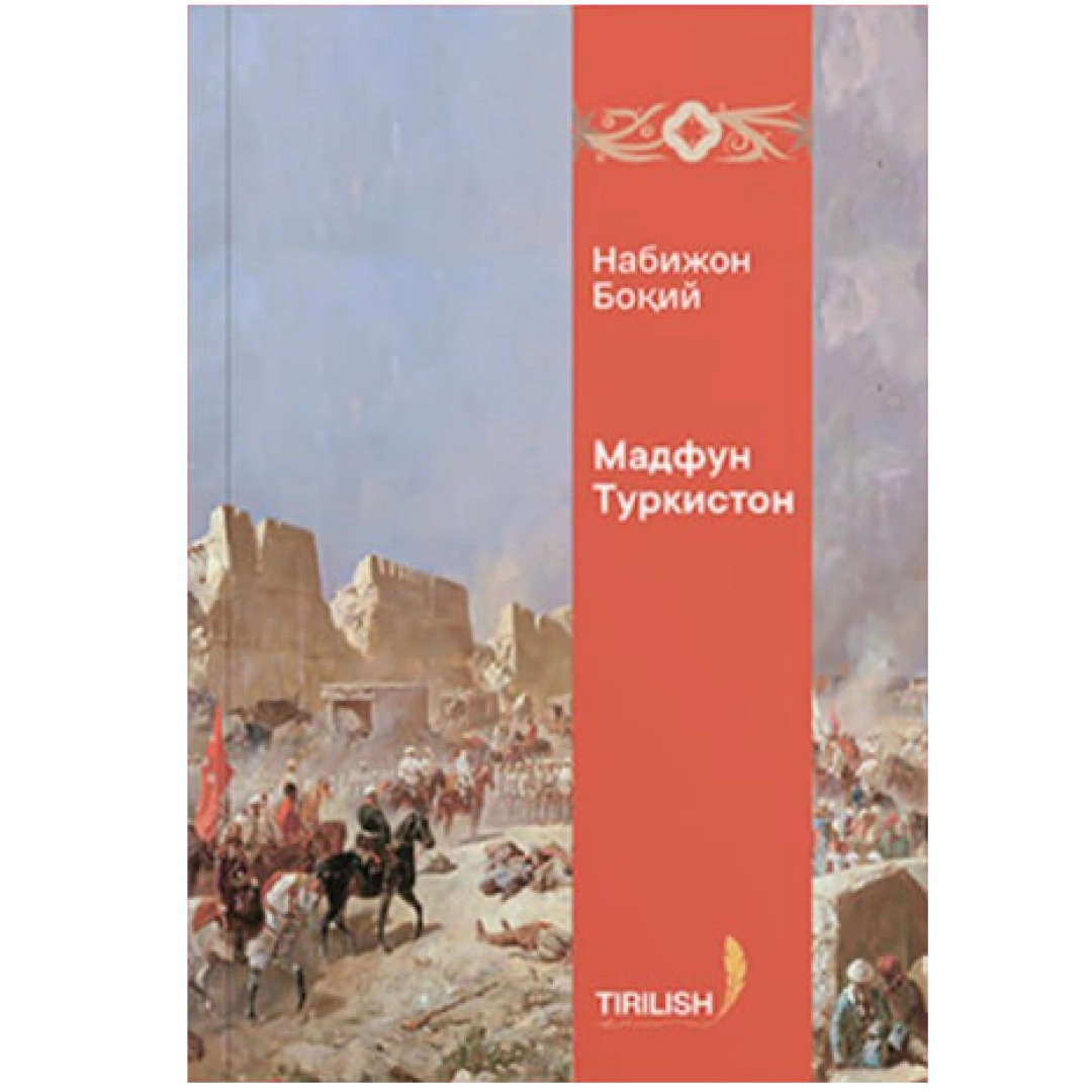 Мадфун Туркистон