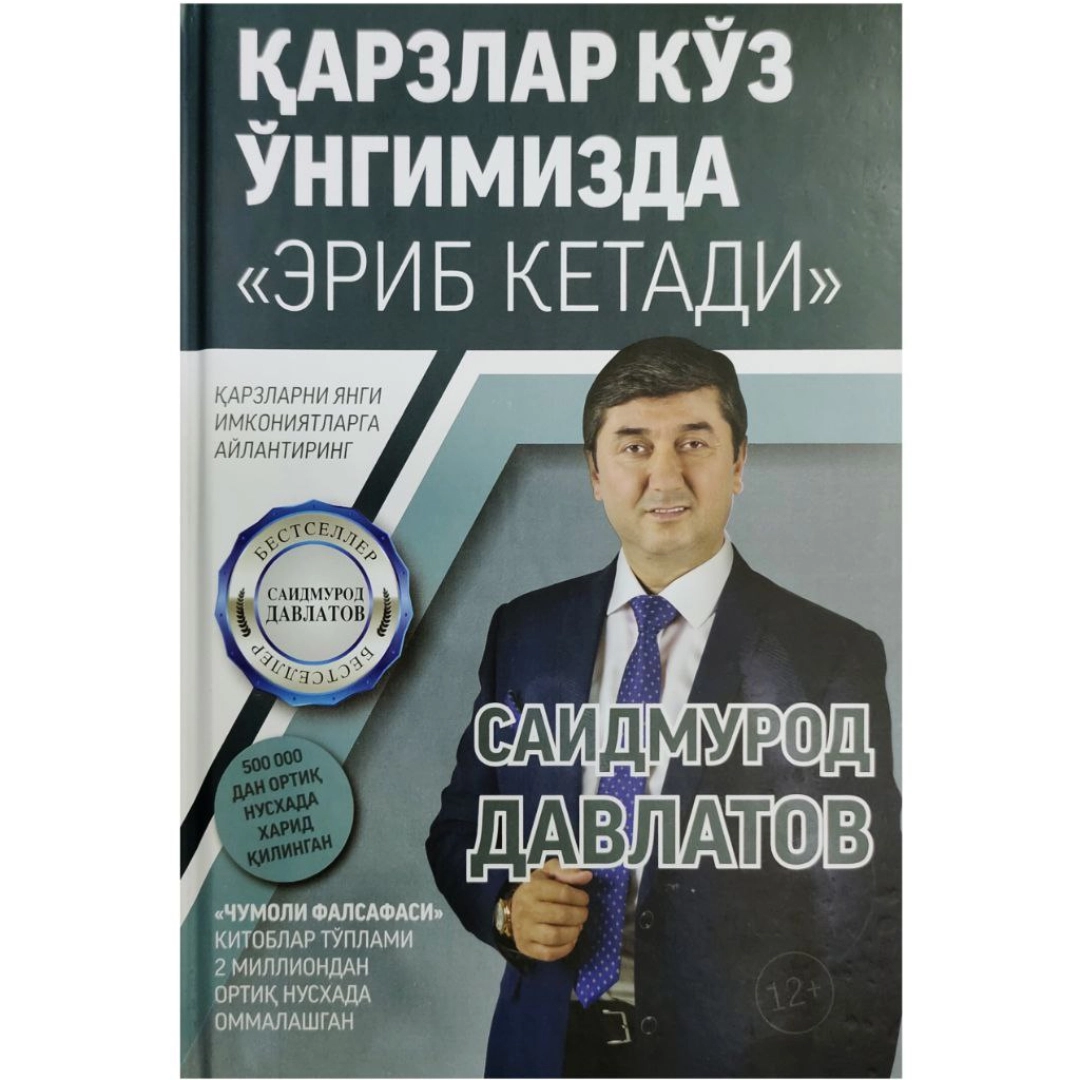 Қарзлар кўз ўнгимизда 