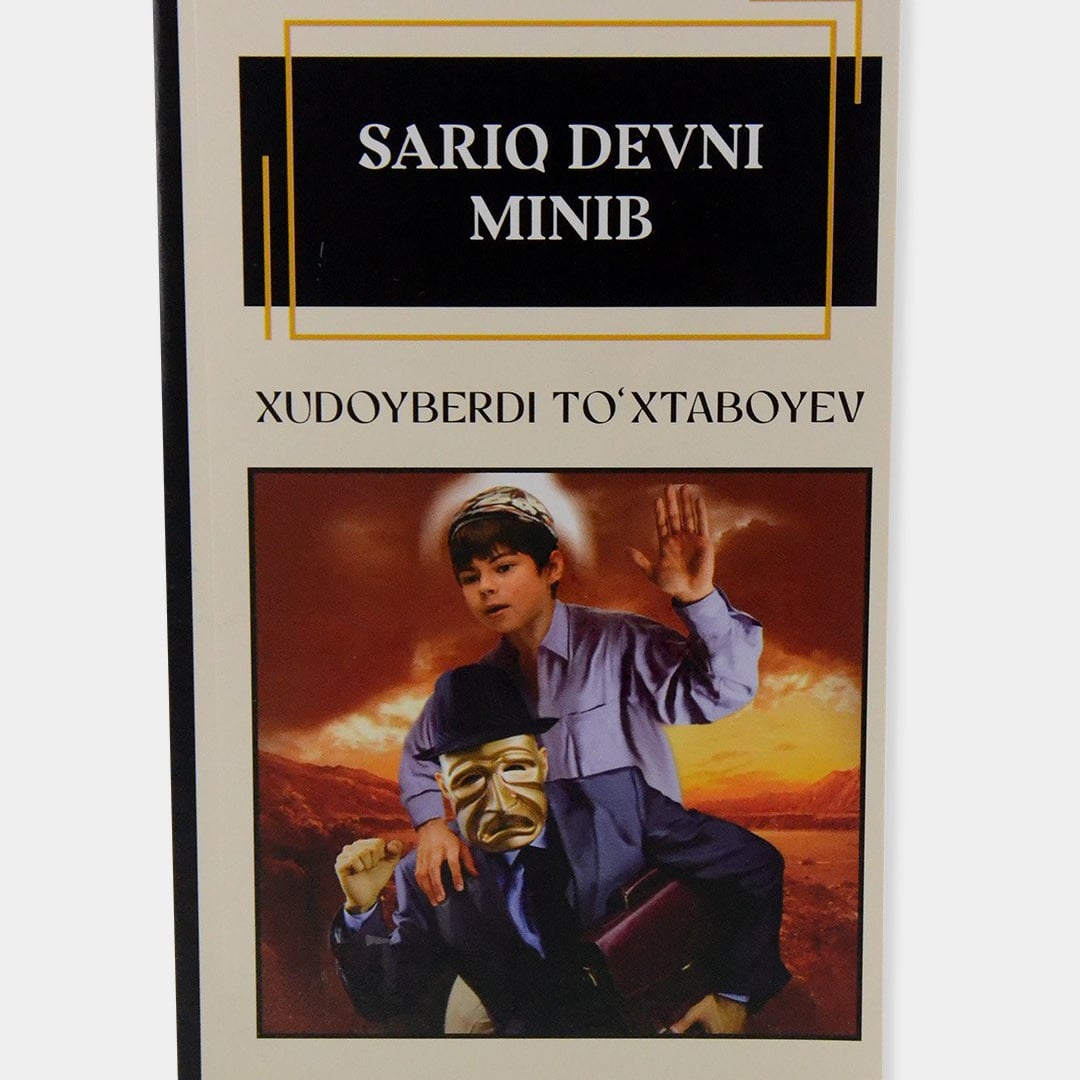 Сариқ девни миниб