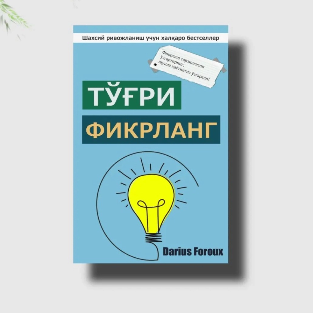 Darius Foroux: To'g'ri fikrlang