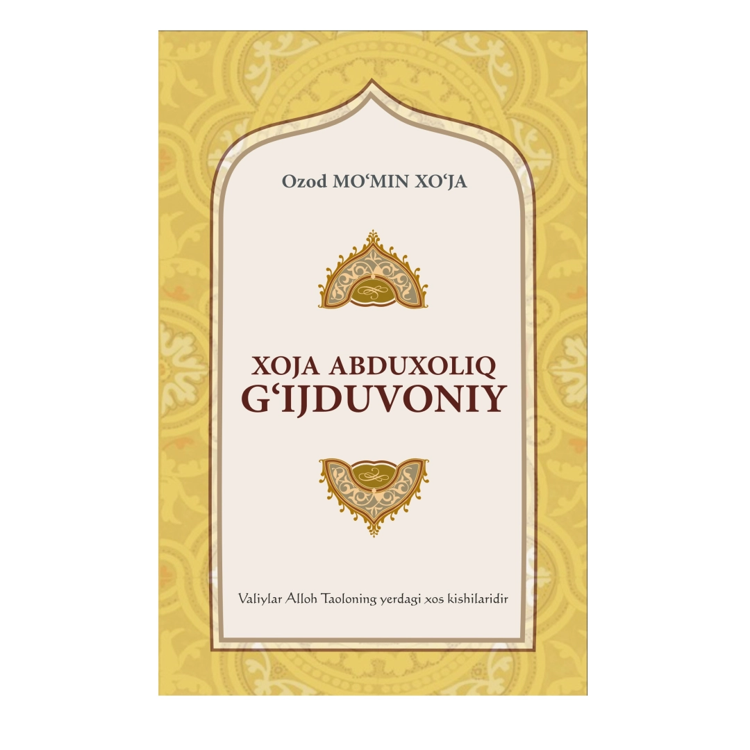 Хожа Абдухолиқ Ғиждувоний