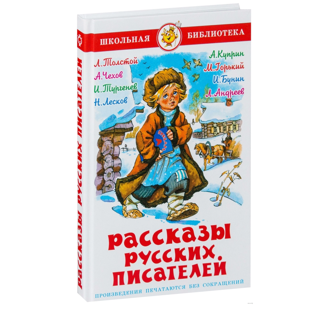 Рассказы русских писателей (Самовар)