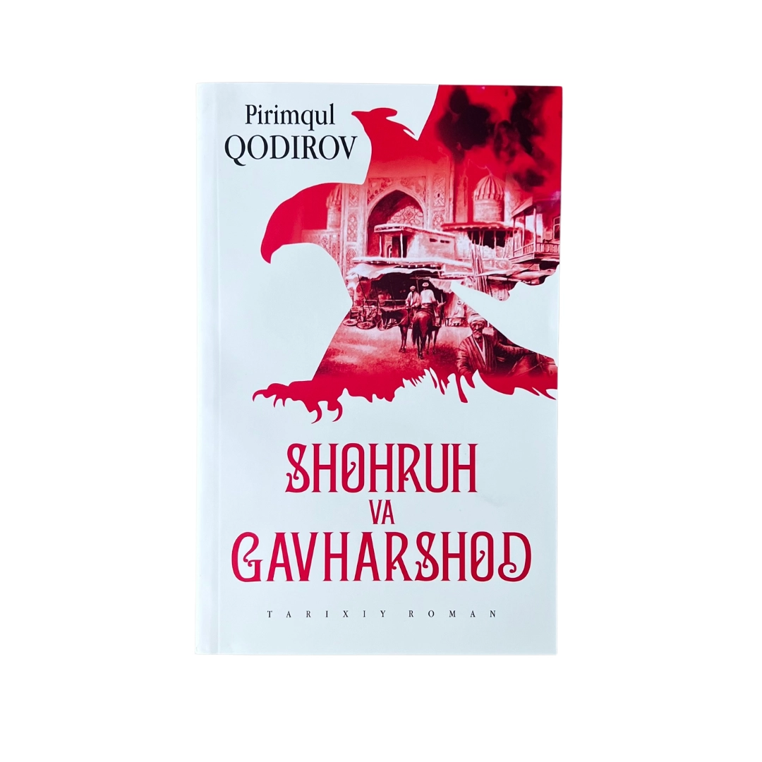 Шоҳруҳ ва Гавҳаршод (Турон замин)