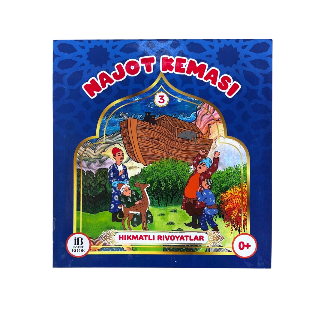 Нажот кемаси