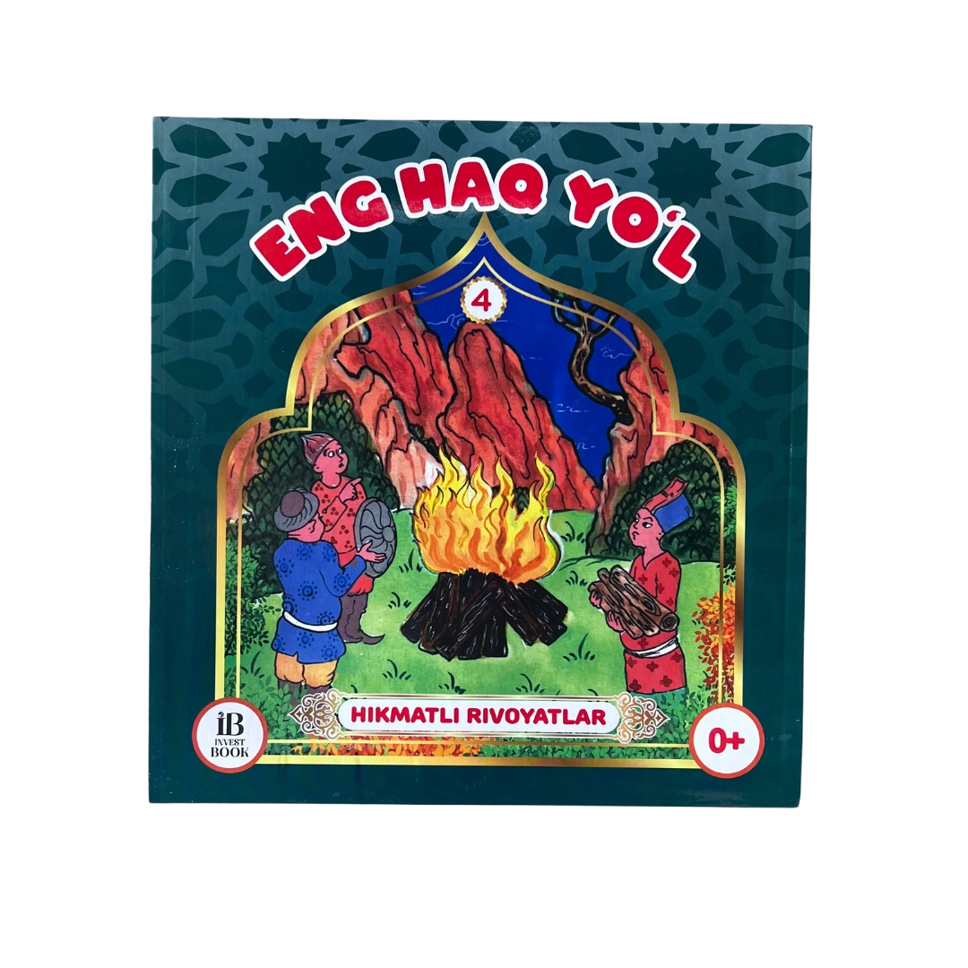 Энг ҳақ йўл