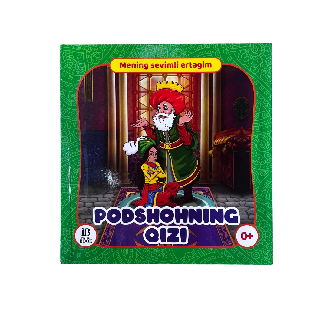 Подшоҳнинг қизи