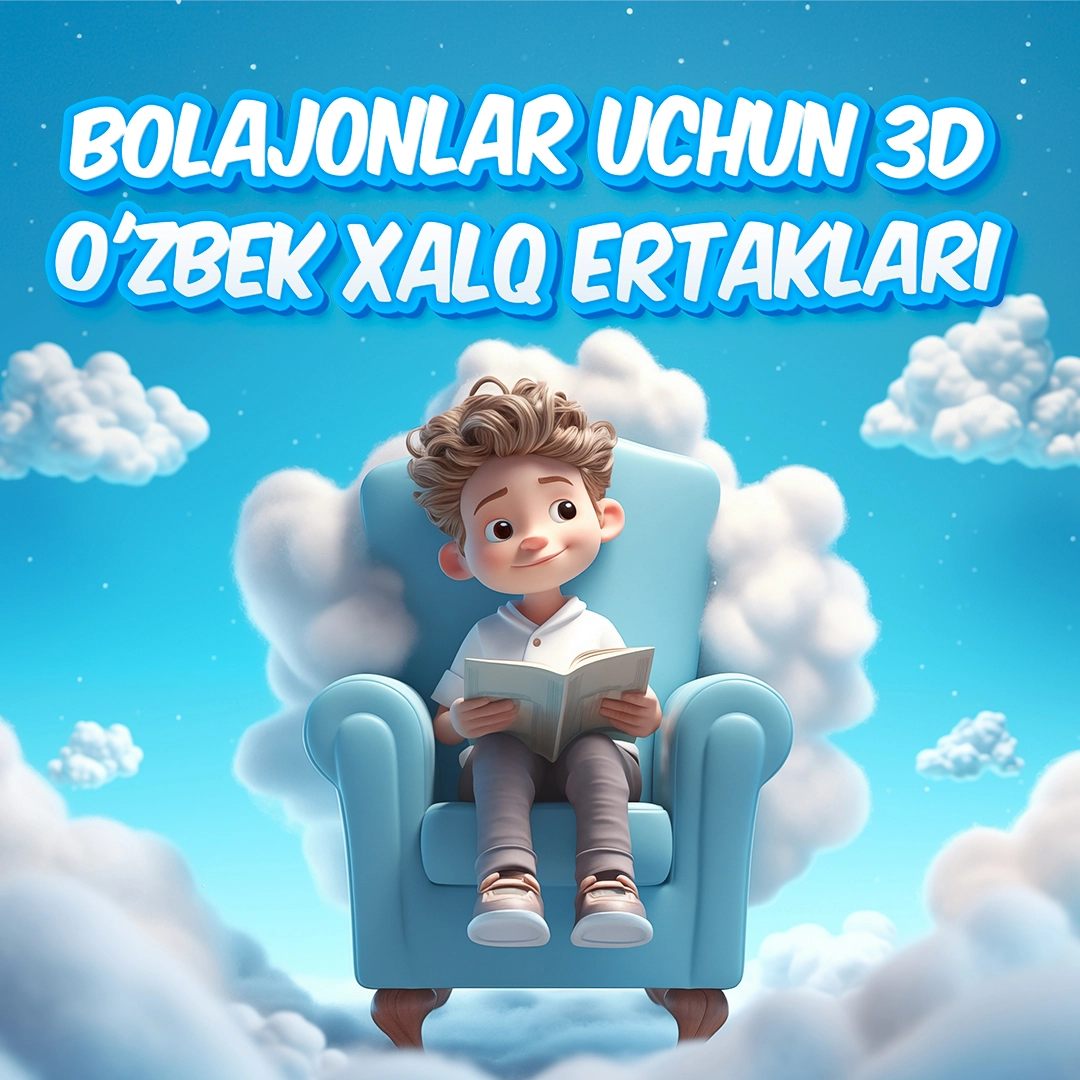 Болажонлар учун 3D Ўзбек халқ эртаклари