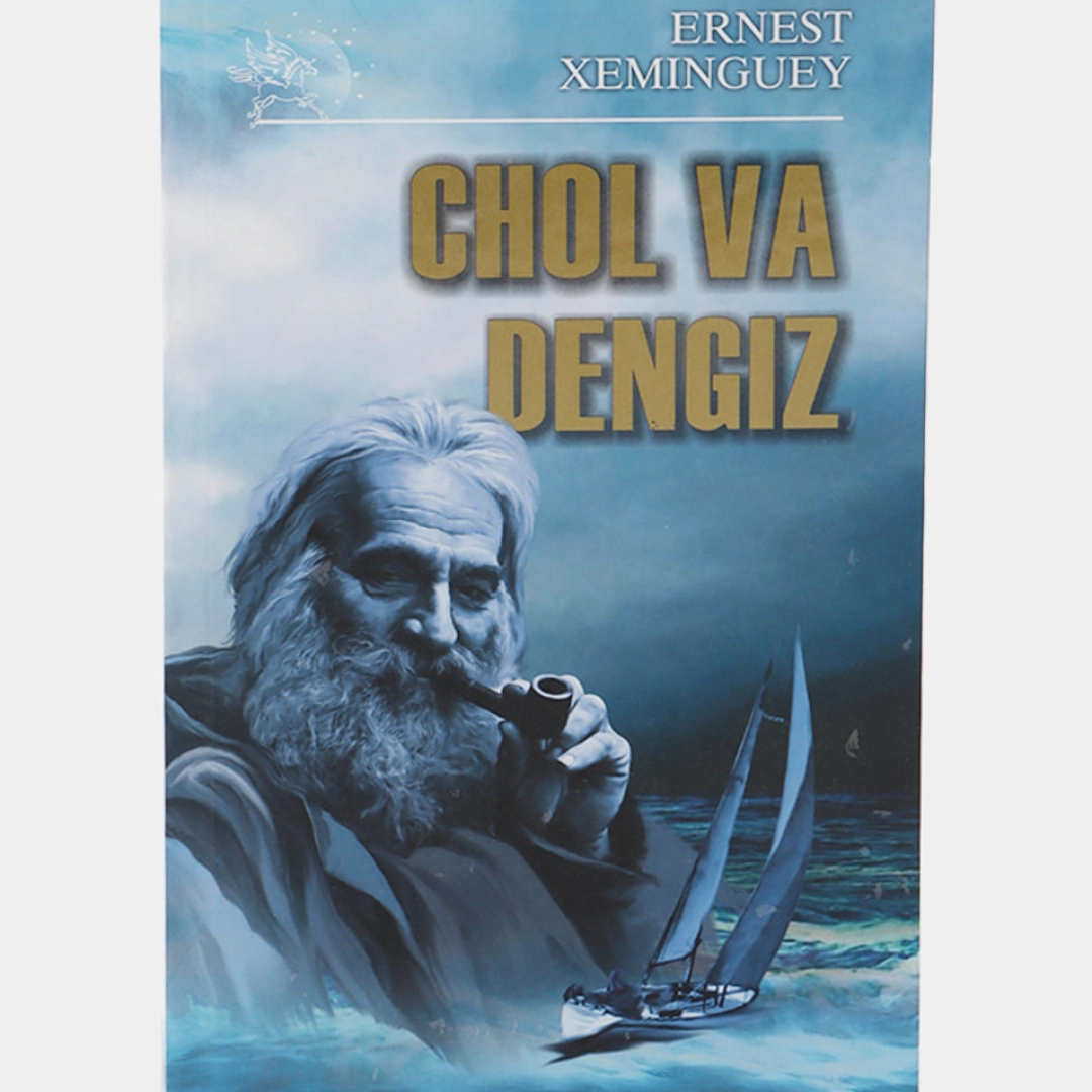 Ernest Xeminguey: Chol va dengiz (Yumshoq muqova, YAA)