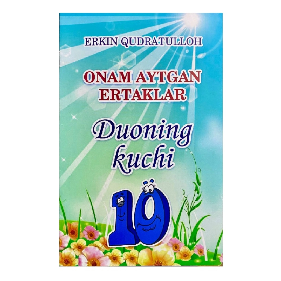 Erkin Qudratulloh: Onam aytgan ertaklarr duoning kuchi (10)