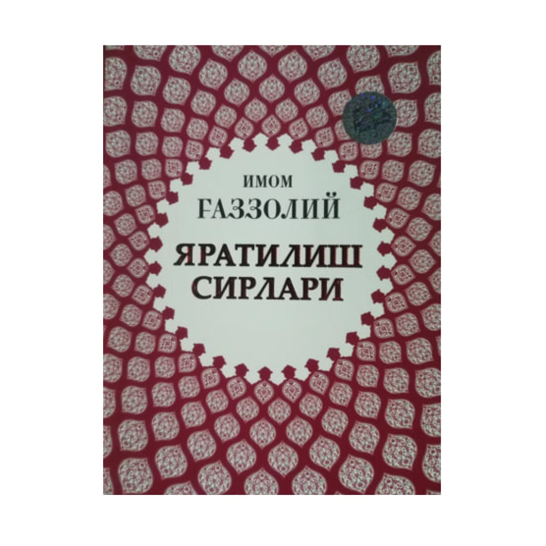 Яратилиш сирлари