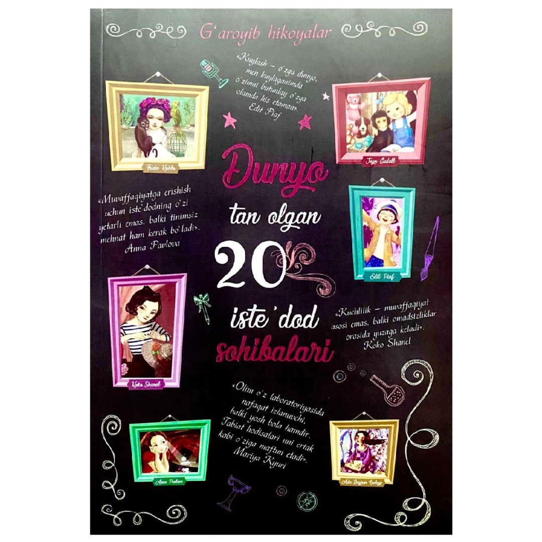 20 истеъдод соҳибалари