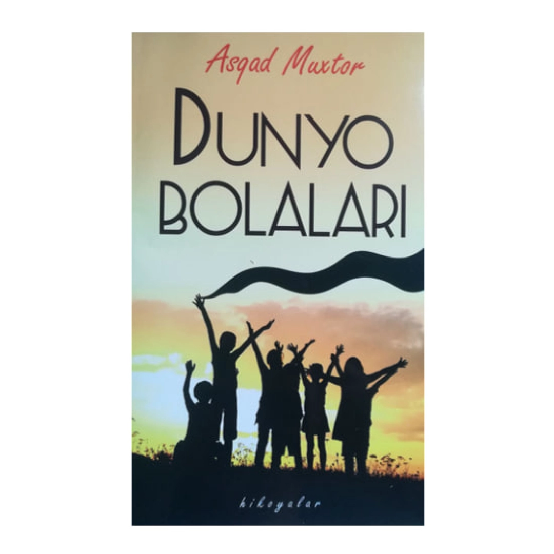 Дунё болалари (ҳикоялар)