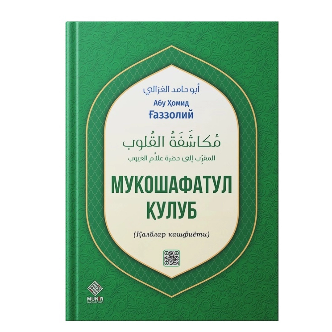 Мукошафатул қулуб