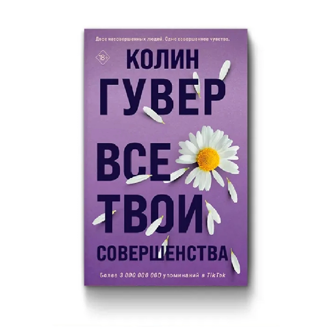 Все твои совершенства (Фиолетовый)