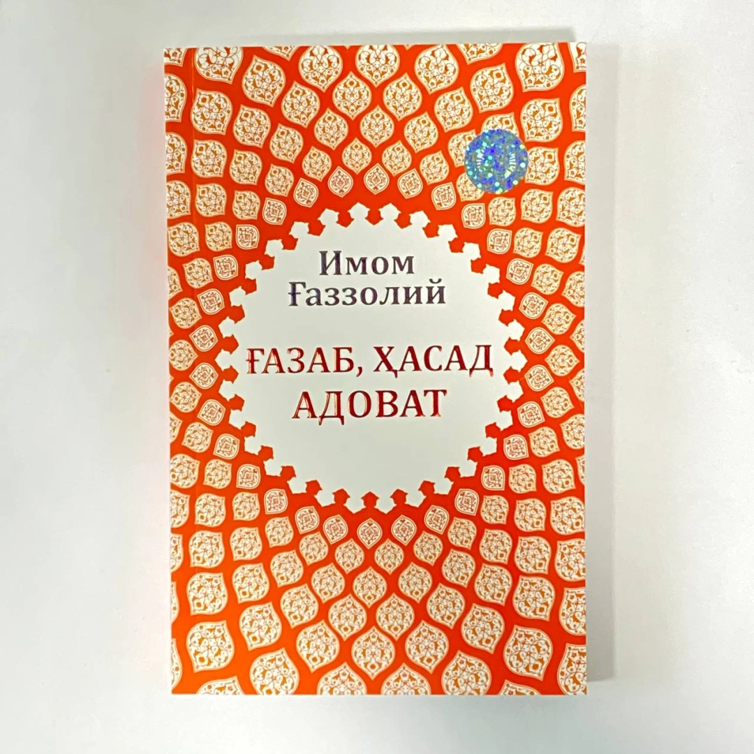 Ғазаб, Ҳасаб, Адоват