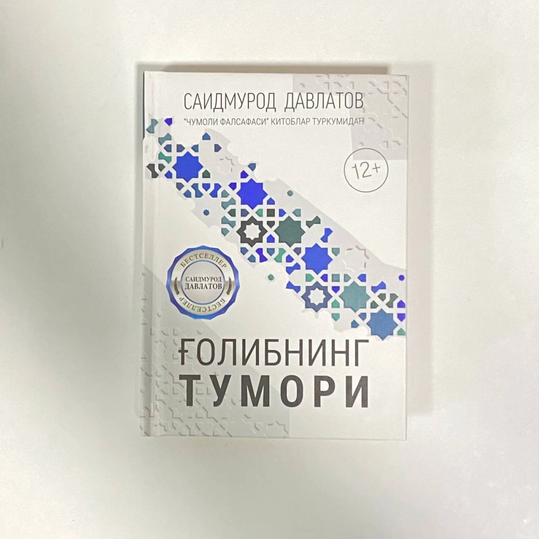 Ғолиблинг тумори