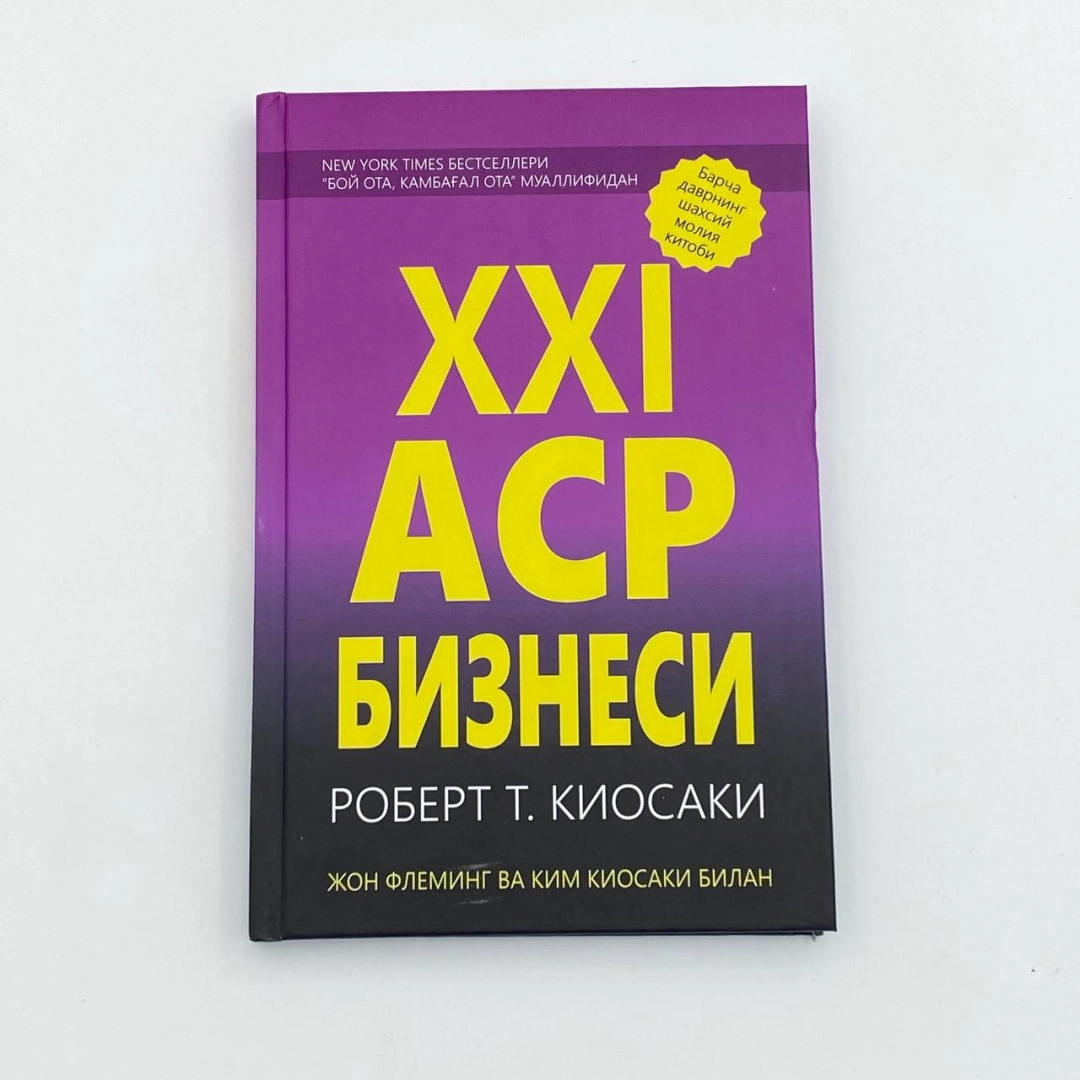 XXI аср бизнеси