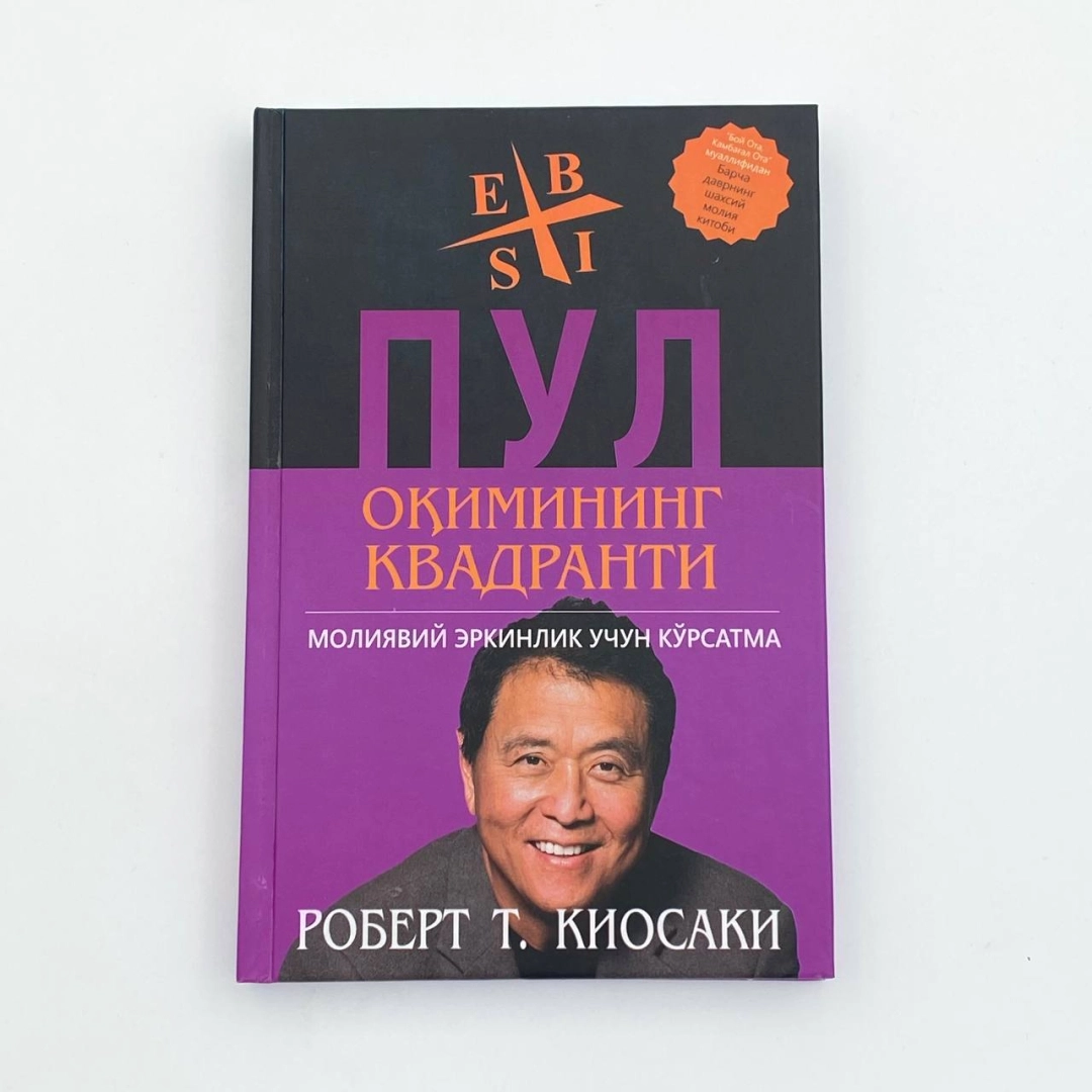 Пул оқимининг квадранти (Best-Book)