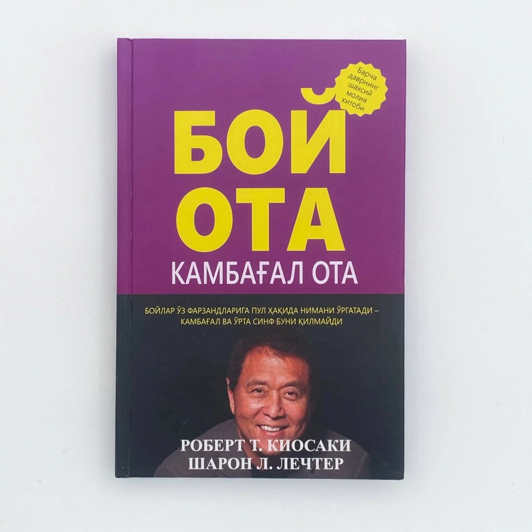 Бой ота, камбағал ота (BEST-BOOK)