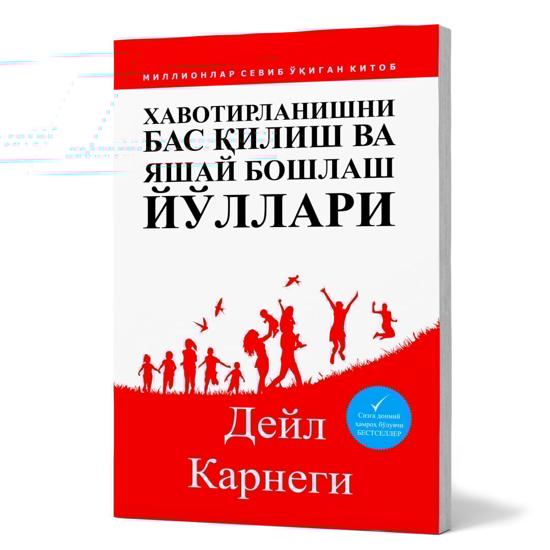Хавотирланишни бас қилиш ва яшай бошлаш йўллари