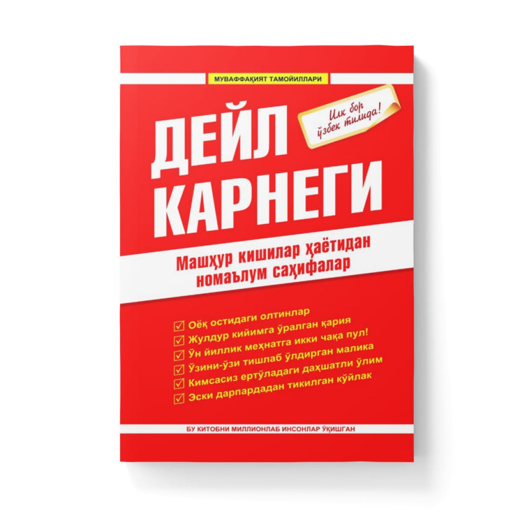 Машҳур кишилар ҳаётидан номаълум саҳифалар