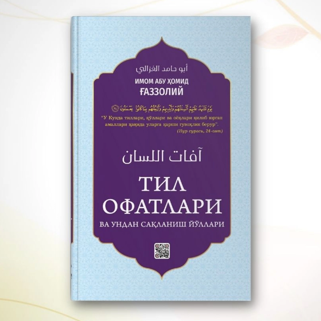 Тил офатлари ва ундан сақланиш йўллари