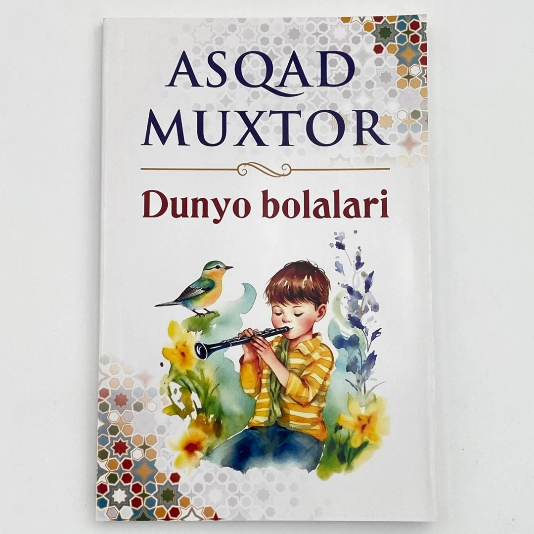 Дунё болалари