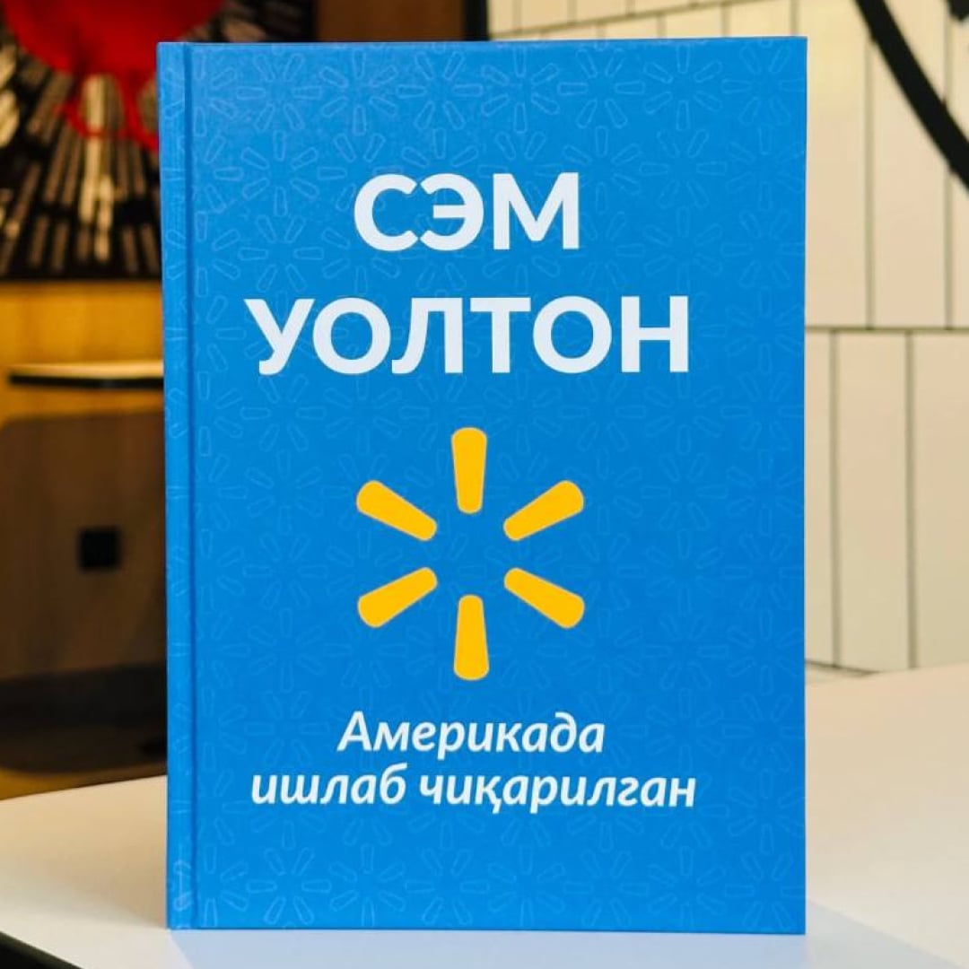 Sem Uolton: Amerikada ishlab chiqarilgan. Wallmart qanday paydo bo'ldi?