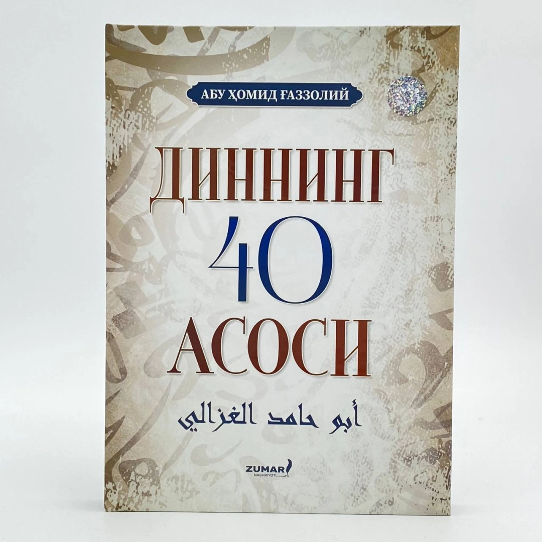 Диннинг 40 асоси