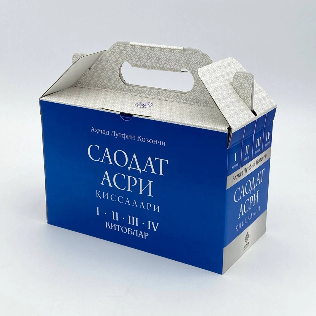 I-IV китоблар Тутқичли