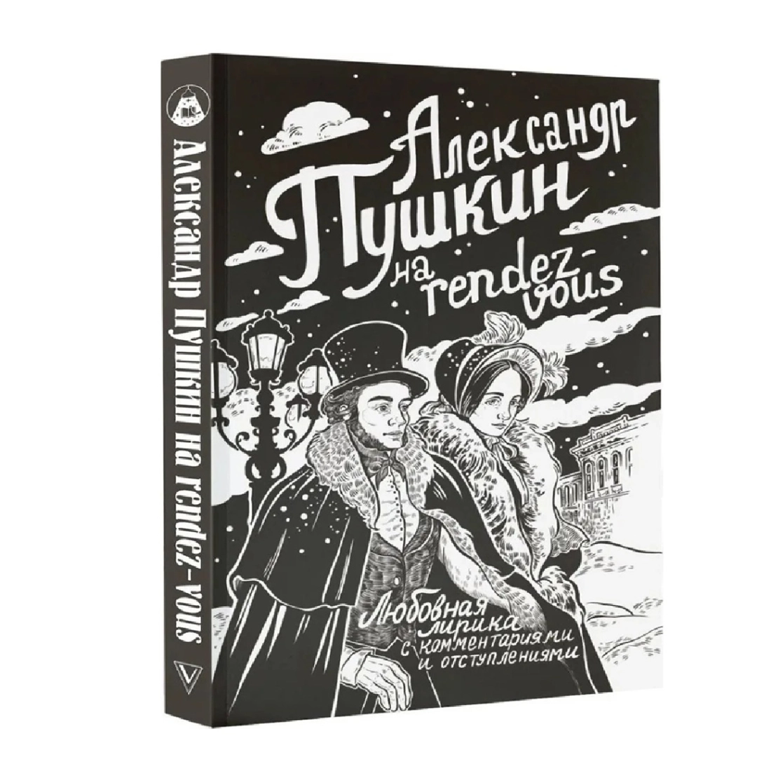 Любовная лирика с комментариями и отступлениями