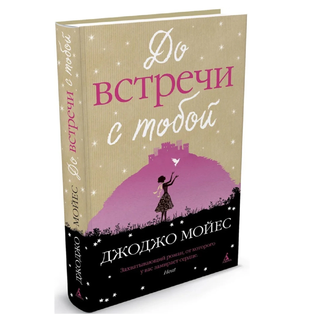 До встречи с тобой (A6)