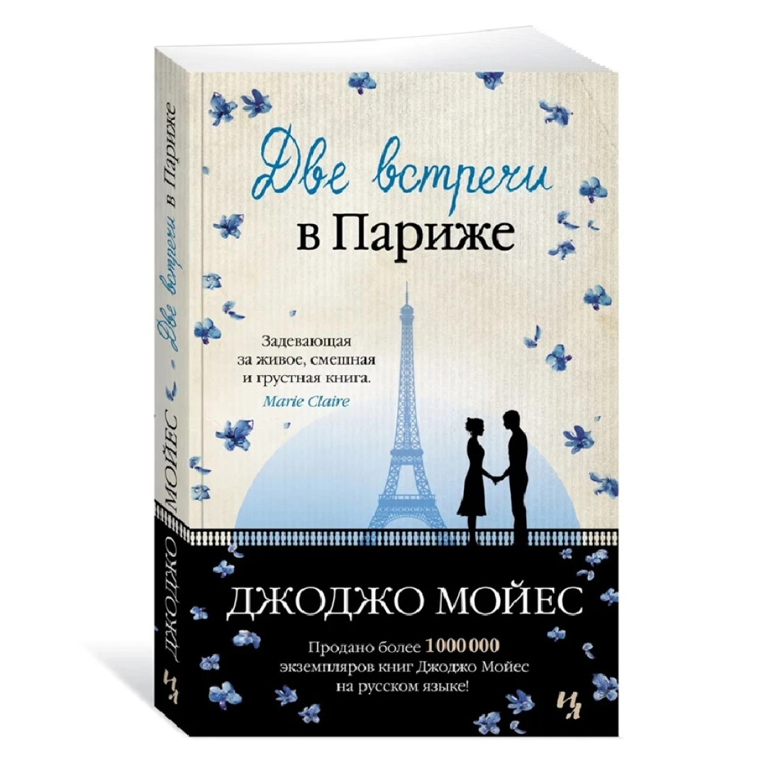 До встречи в париже (А6)