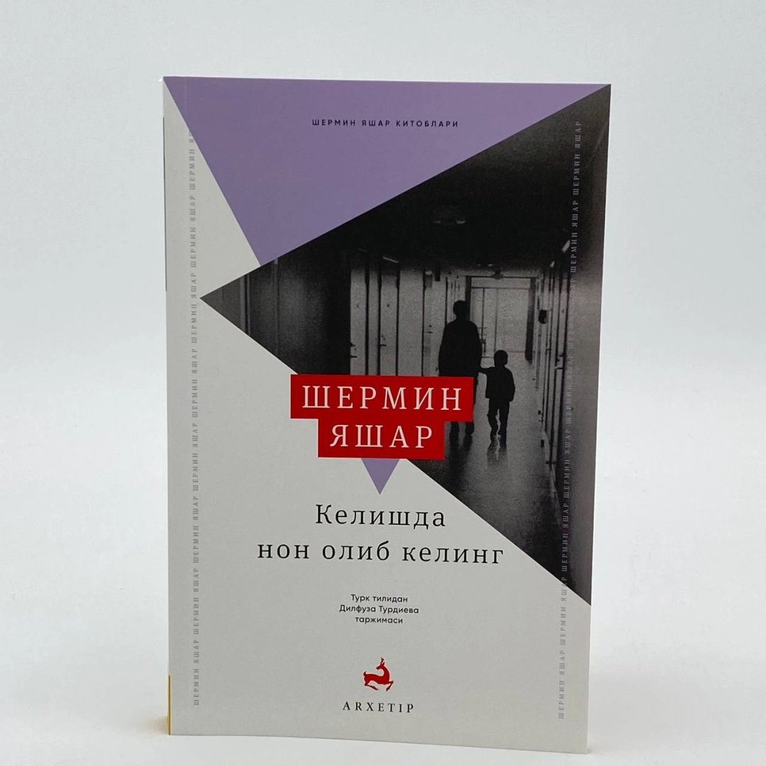 Келишда нон олиб келинг