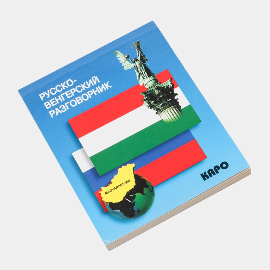 Русско-венгерский