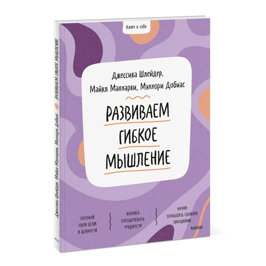 Джессика Шлейдер, Майкл Малларки и Мэллори Добиас: Развиваем гивное мышление