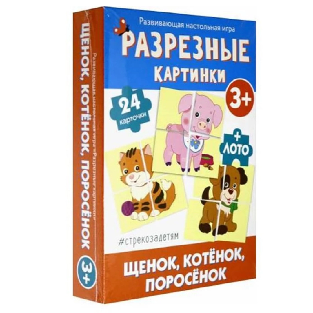 Щенок, котенок, поросенок