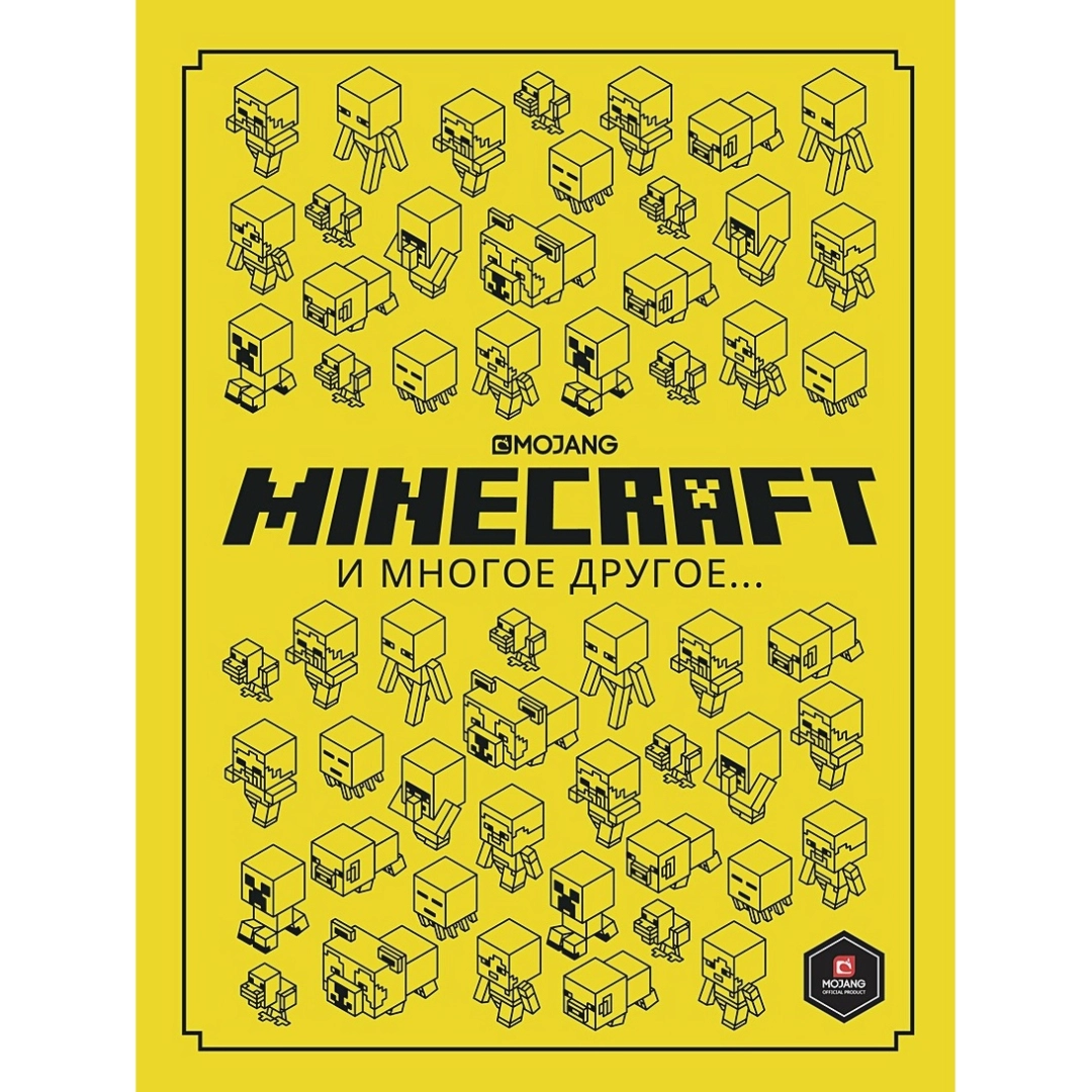 Minecraft и многое другое Только факты