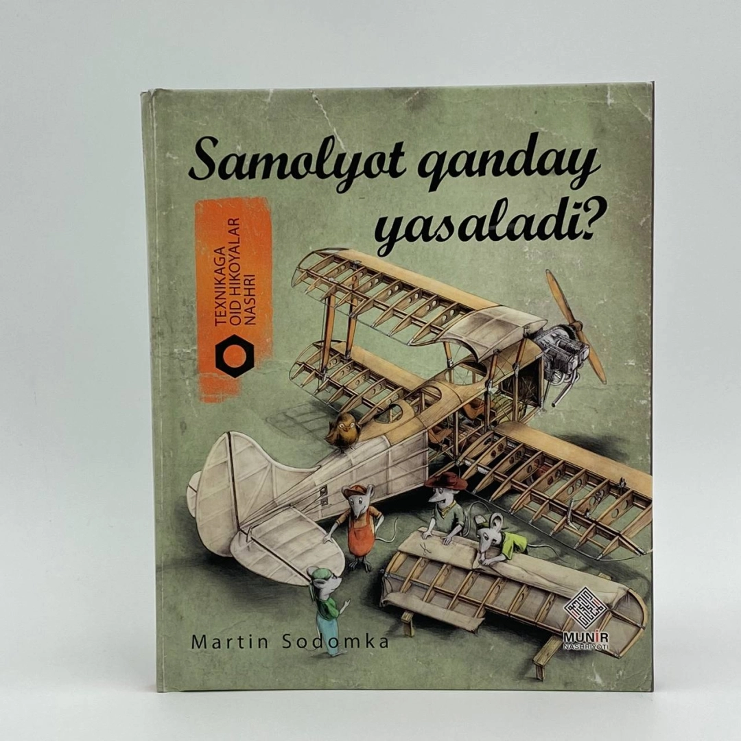 Самолёт қандай ясалади?